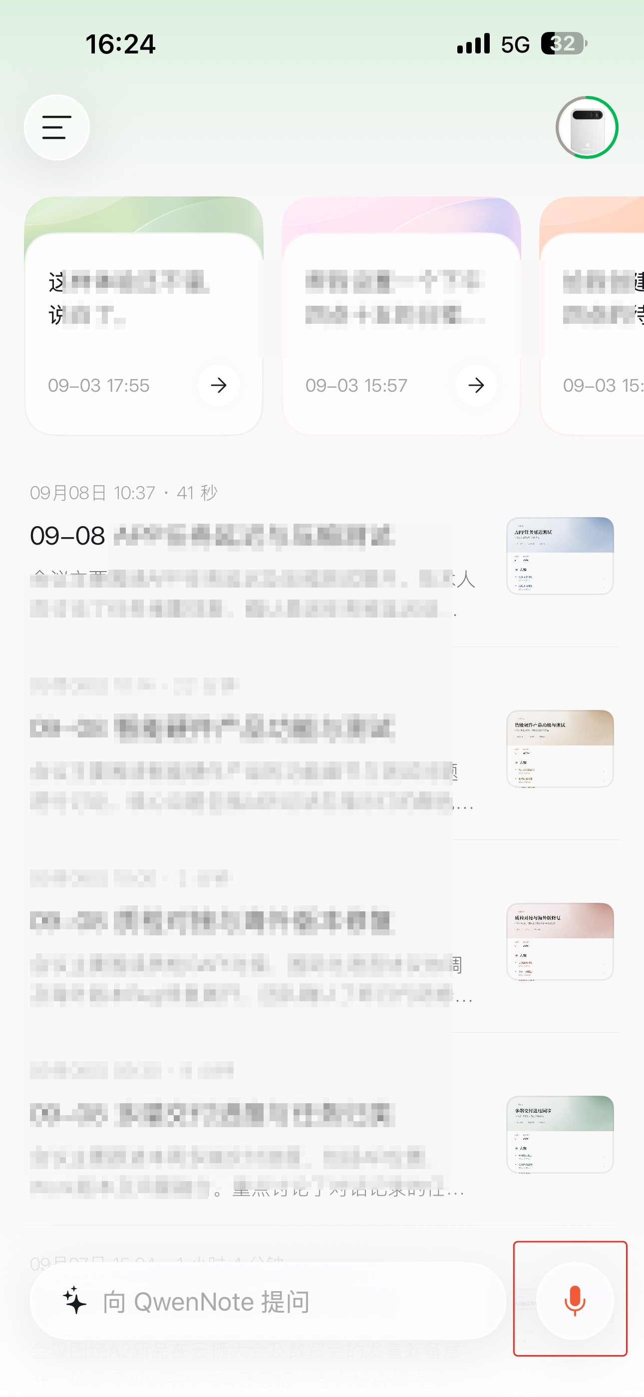 QwenNote 发起听记