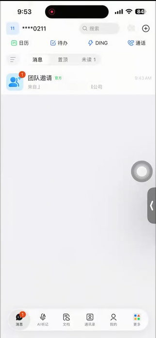 查看组织邀请