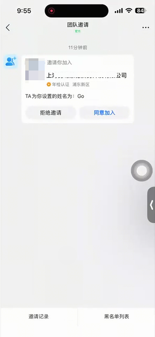 同意加入组织