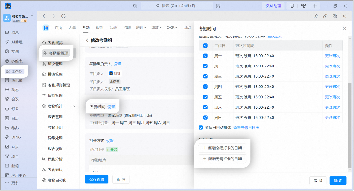 PC版の特殊打刻日付設定画面