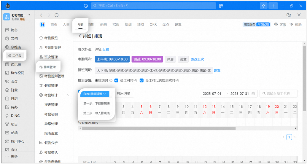 PC版のシフト設定テーブル一括操作画面