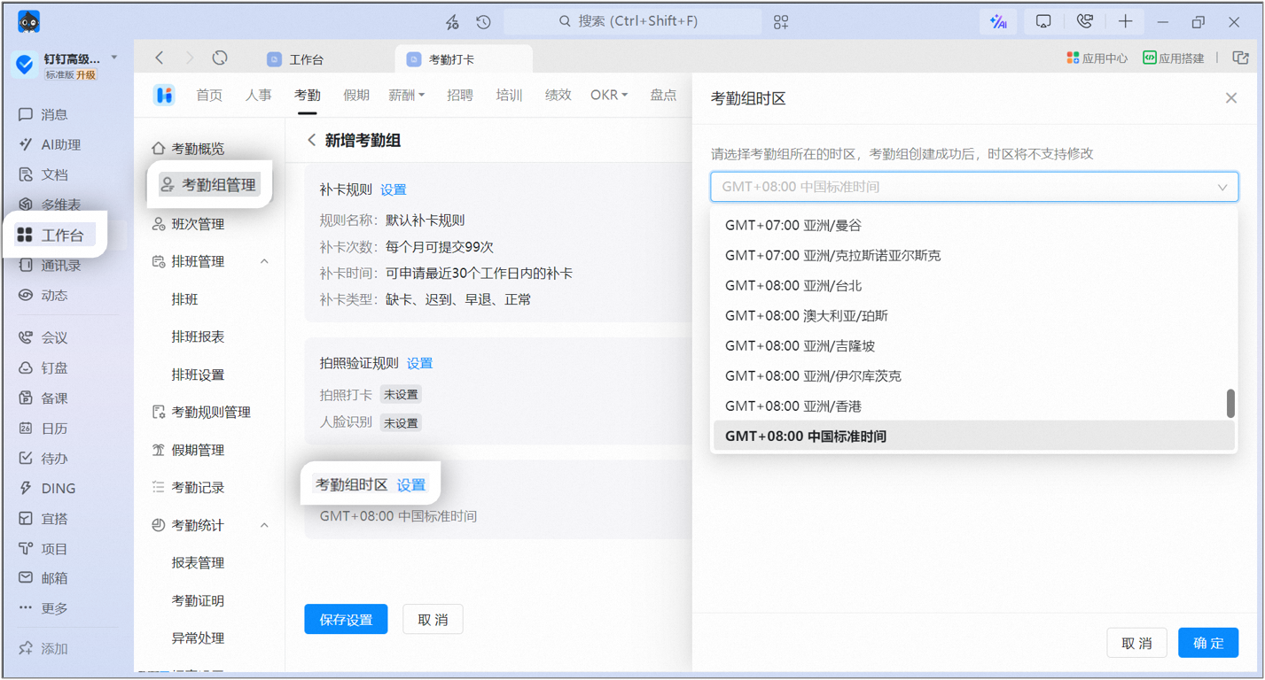 Attendance group Time Zone Settings page