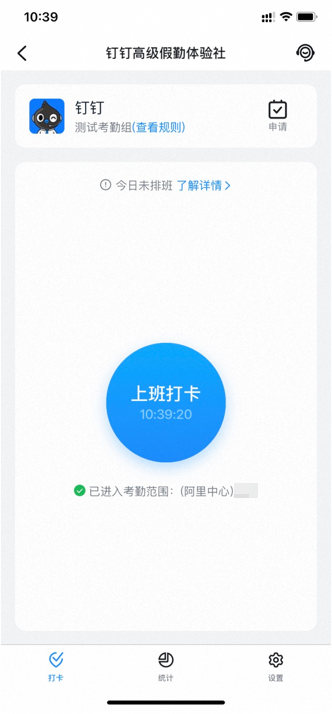Page shown when the mobile Time Zone matches the attendance Time Zone