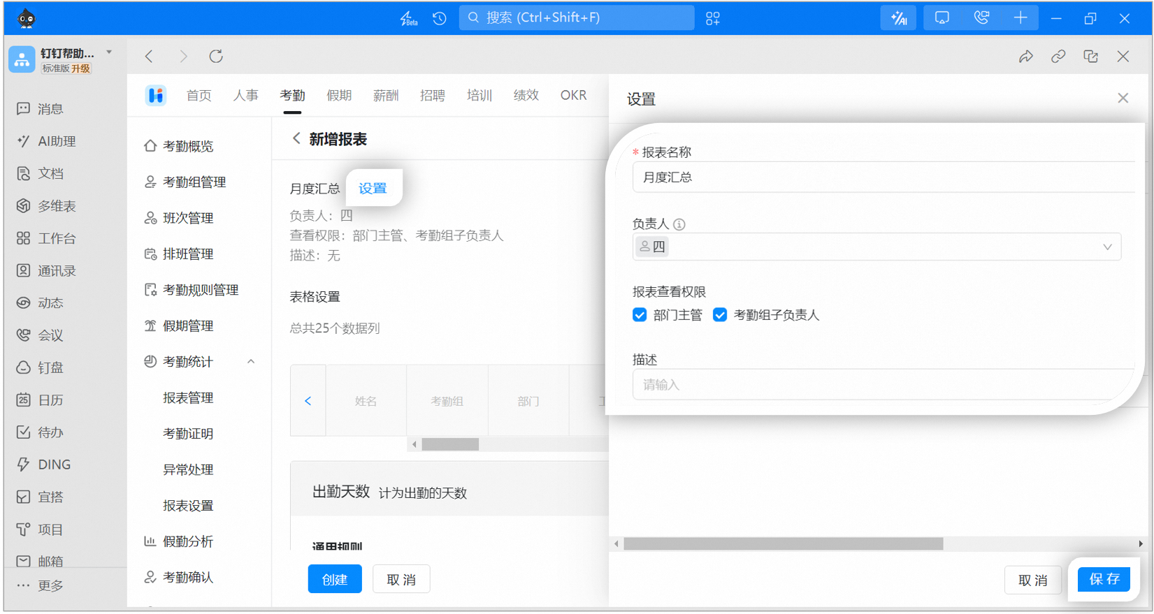 レポート基本情報の設定画面