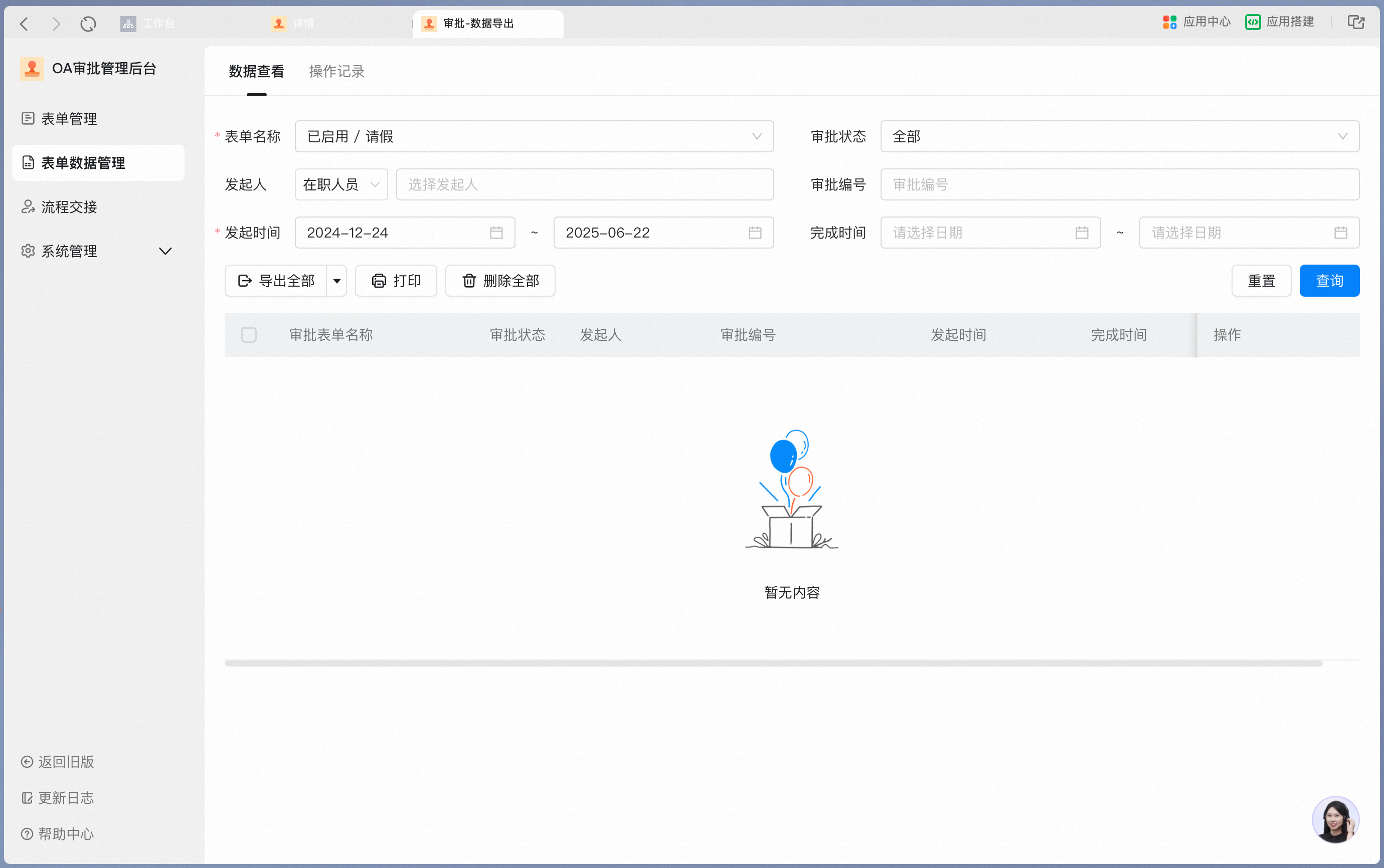 Form Data Management in the Admin Console