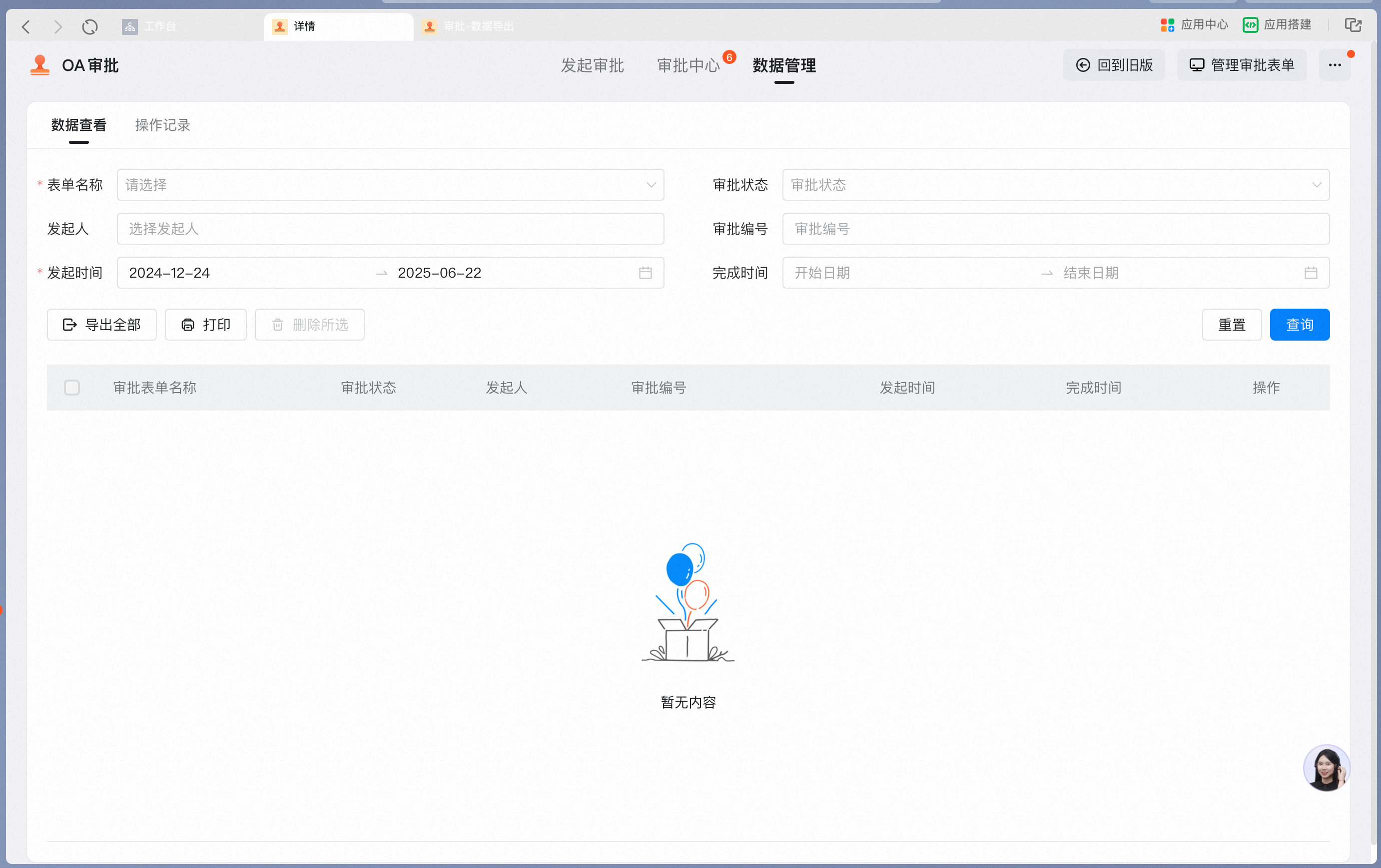 Data Center in the desktop client