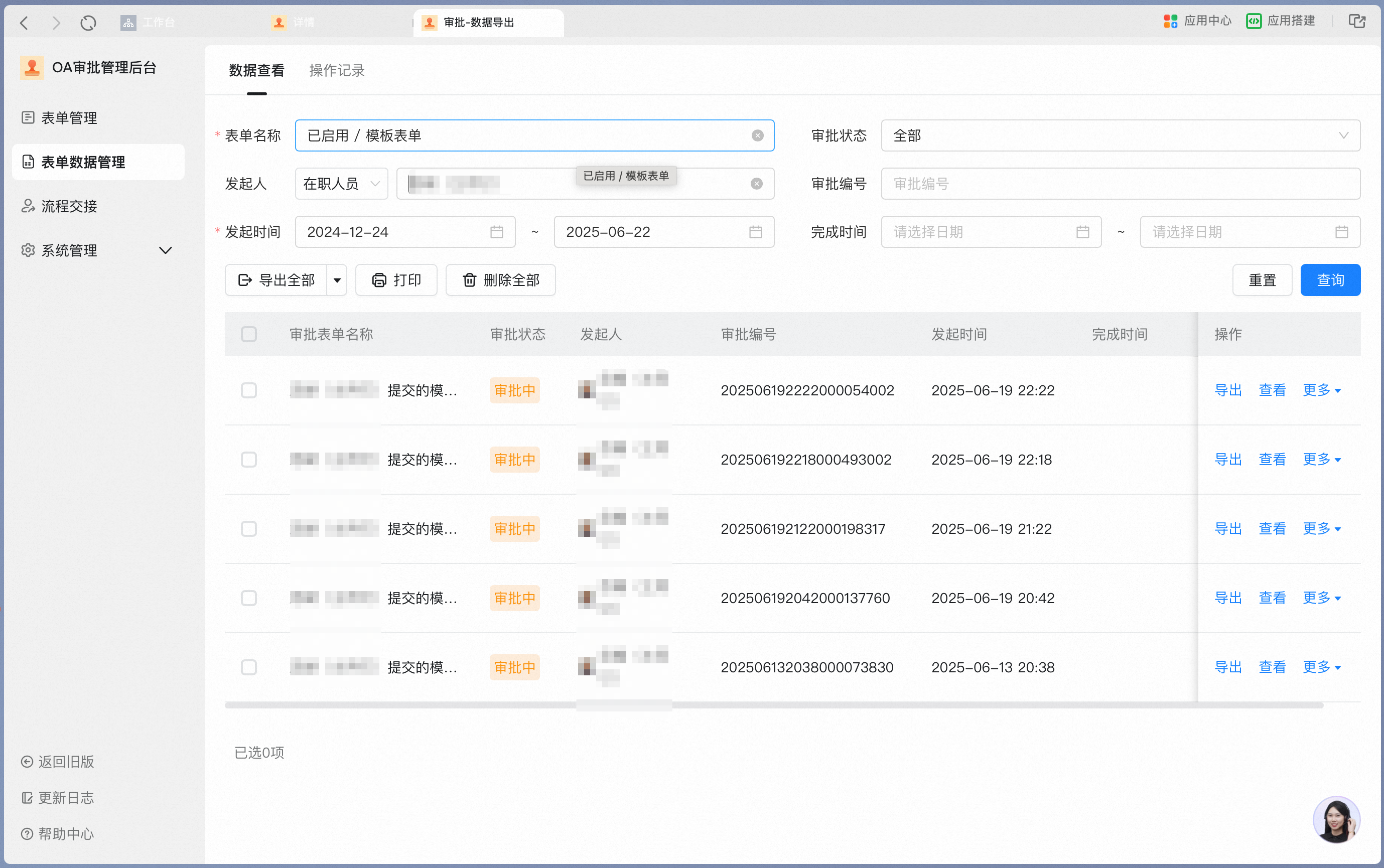 Query approval data by conditions