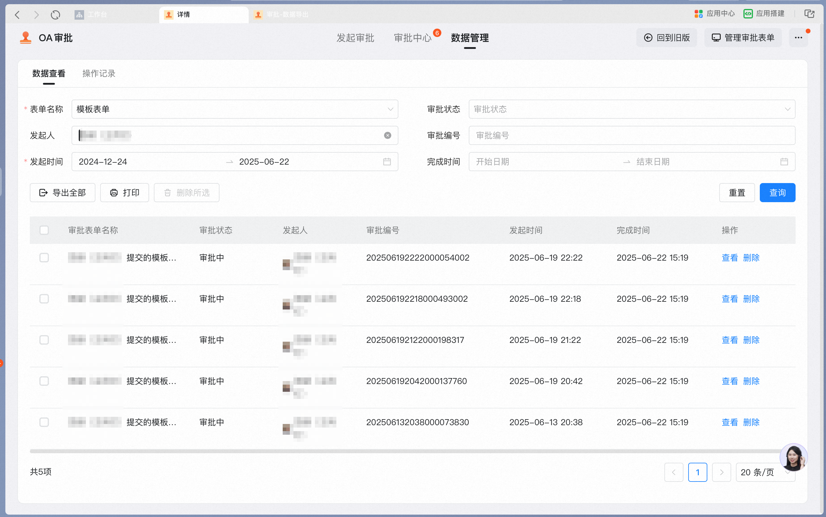Query approval data in the Data Center