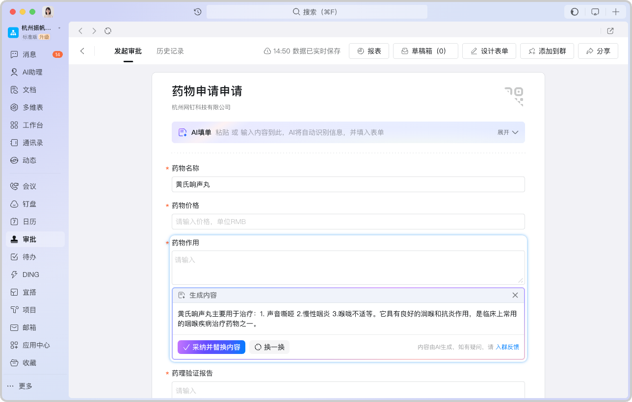 AI Checker example, where a medication application Form is validated by AI according to Custom rules upon Submit