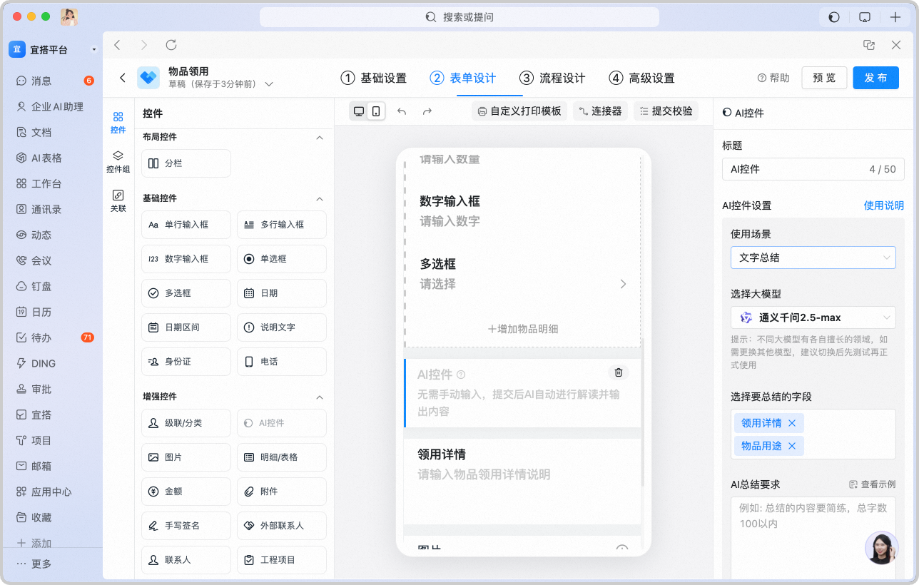 AI Control configuration interface, embedding a General AI node in the Approval form and customizing the prompt and large Model