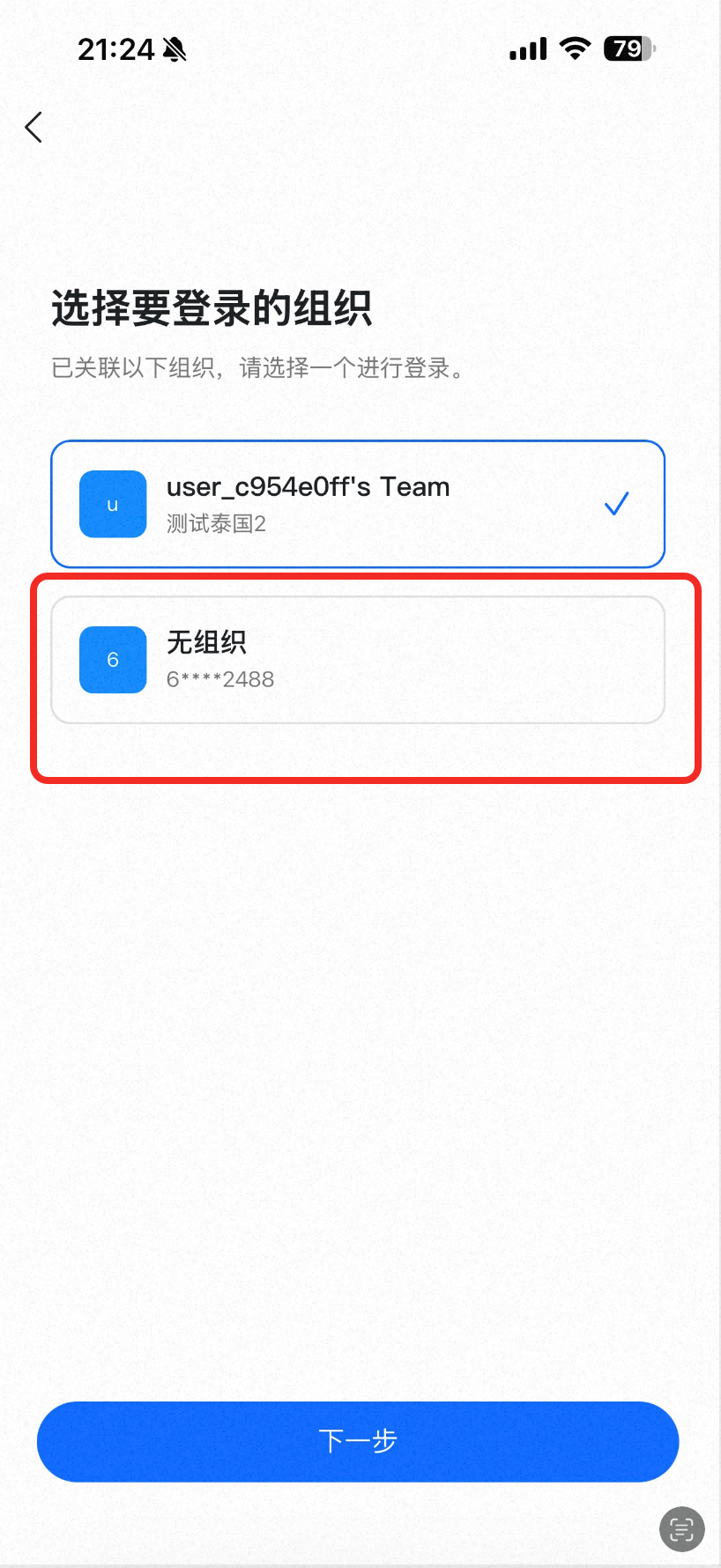 选择无组织