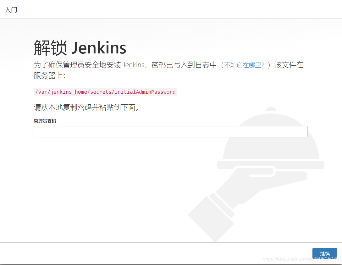 Jenkins安装(Docker)版