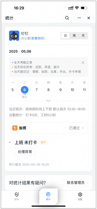 Sample of the employee attendance statistics page