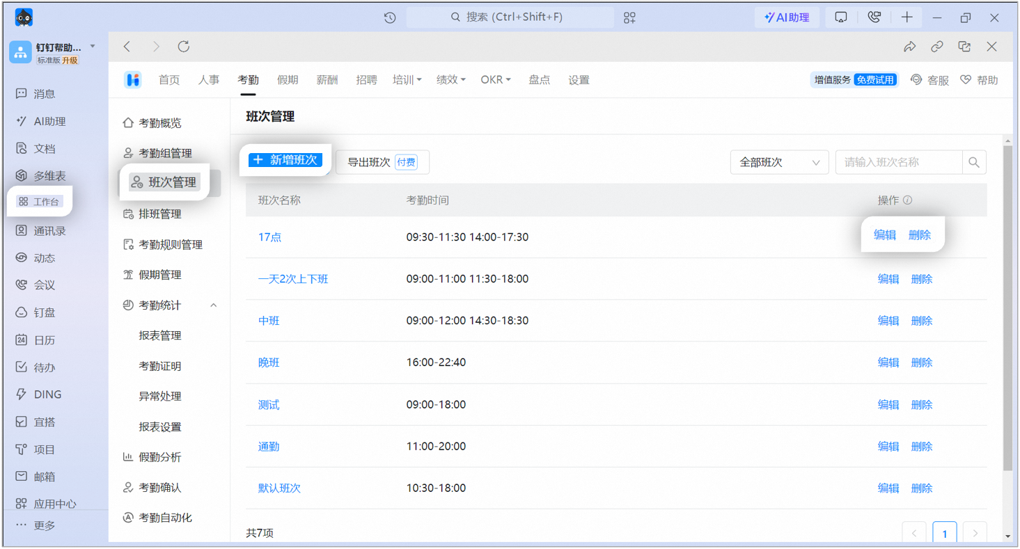 Shift settings page on the DingTalk desktop app