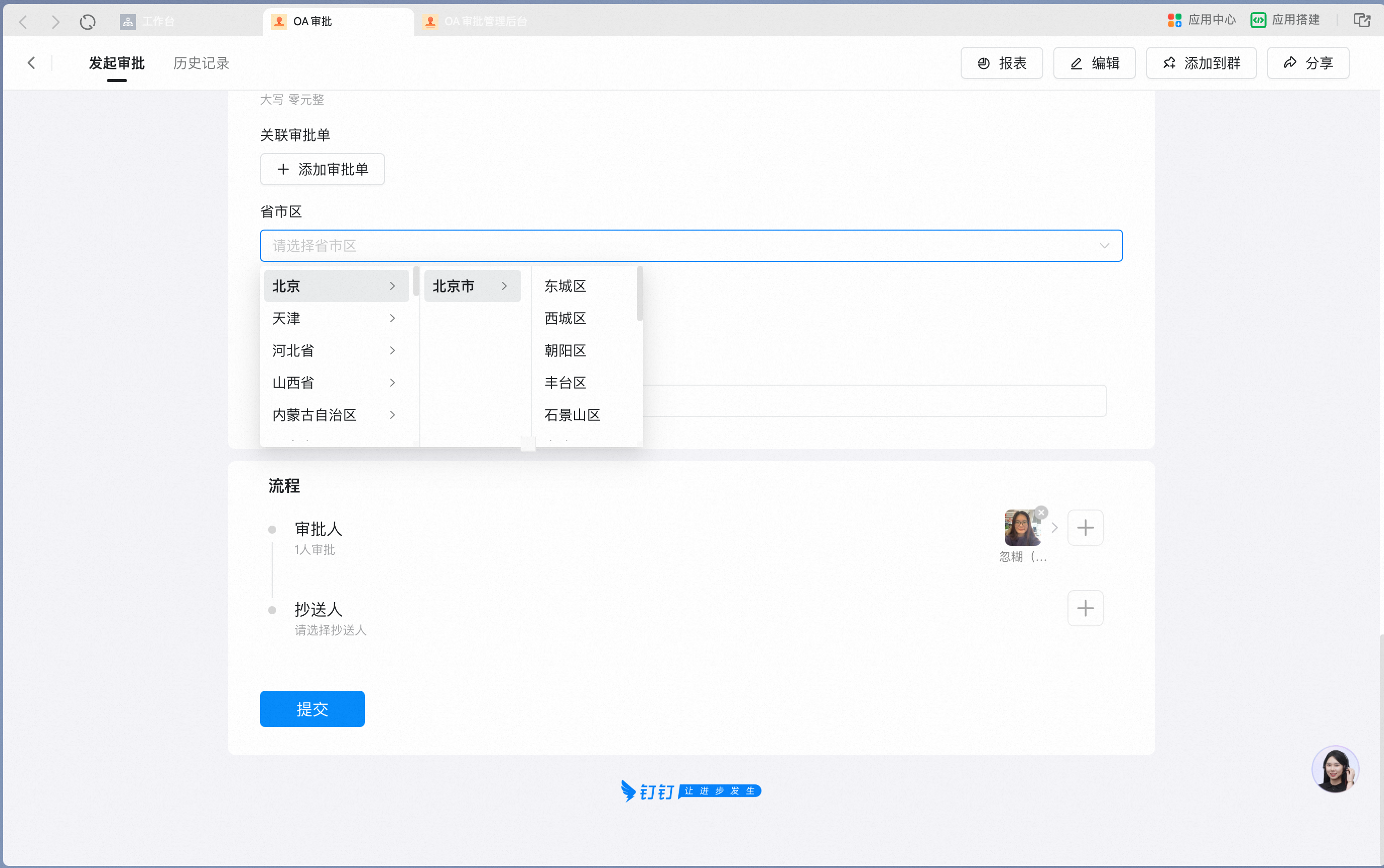 Province/City/District Attribute Settings panel
