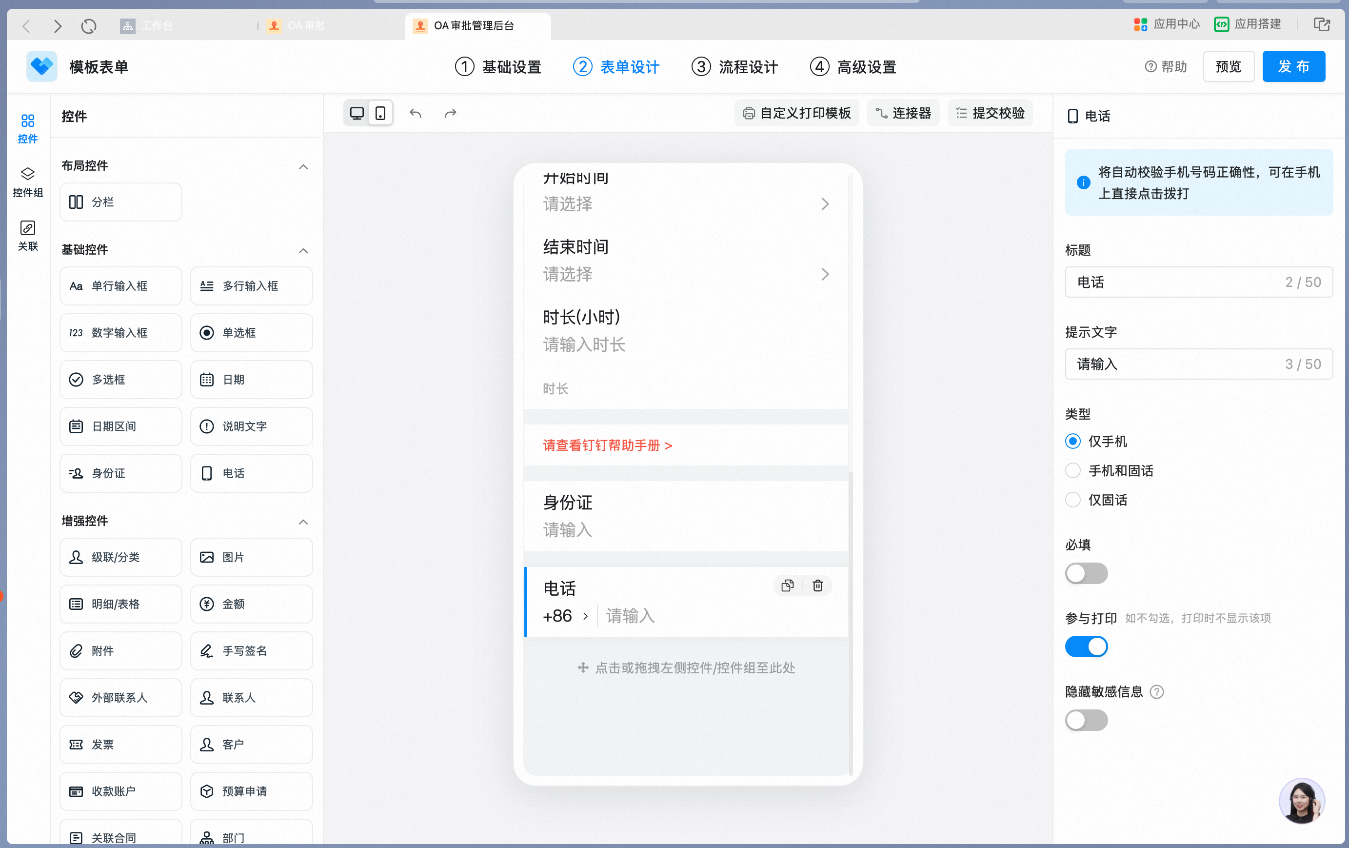 Adding a Phone control in the form designer
