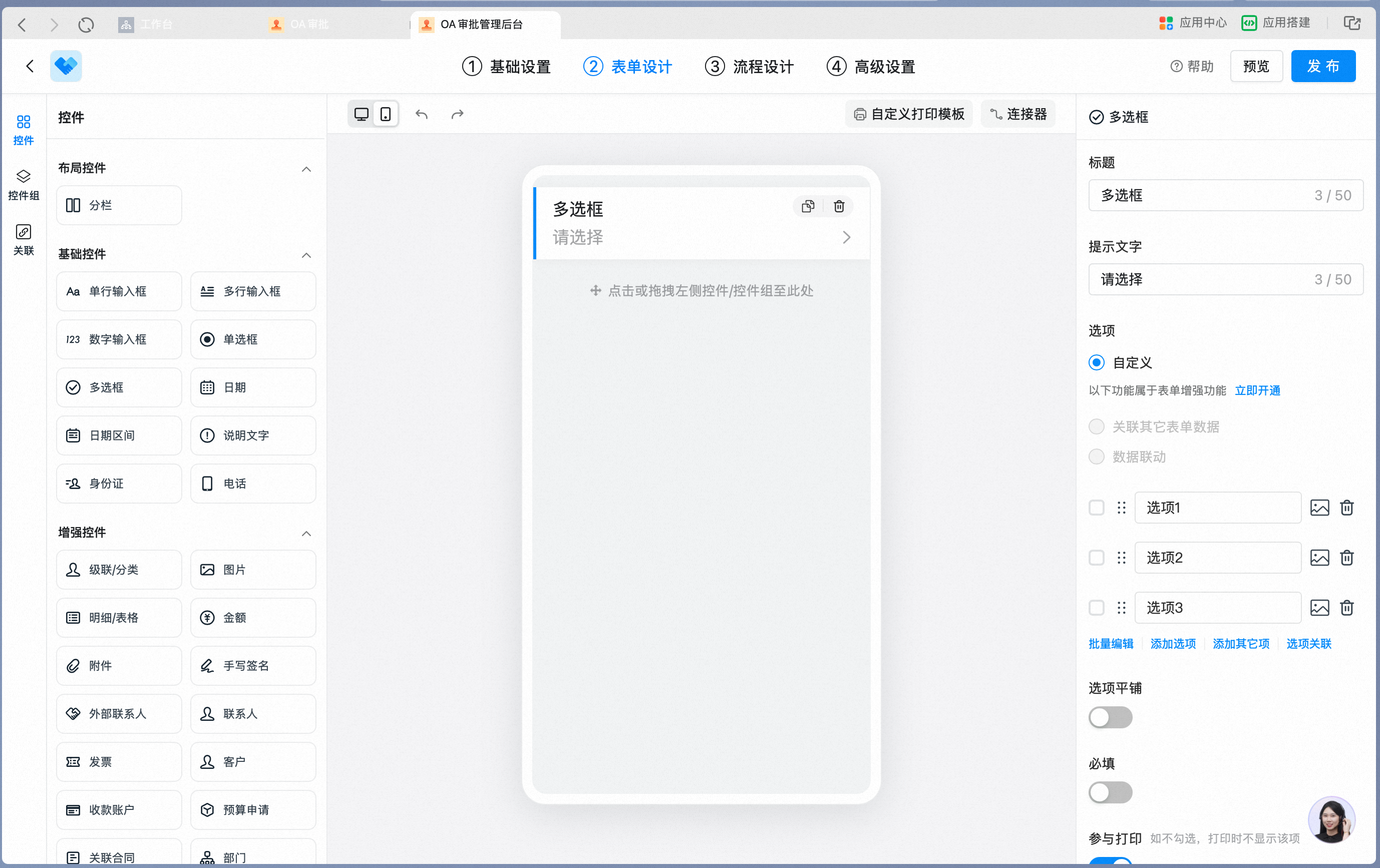 Adding a Multiselect in the form designer