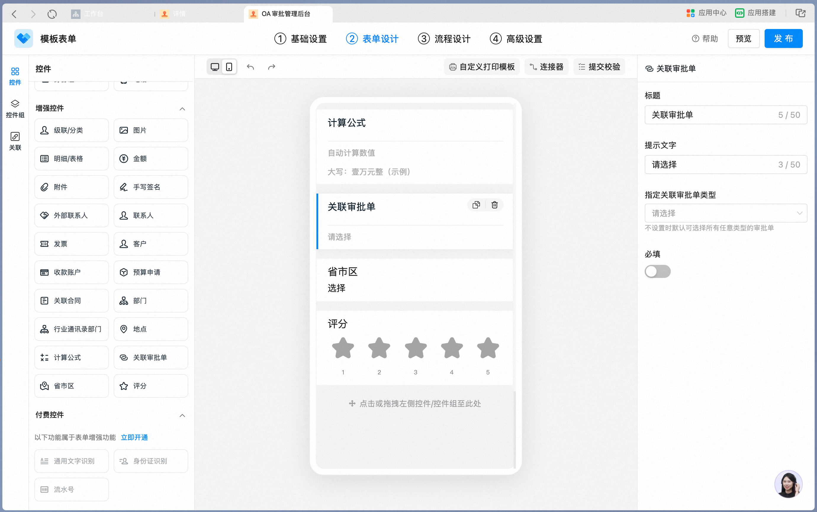 Adding an Associated Approval form control in the form designer