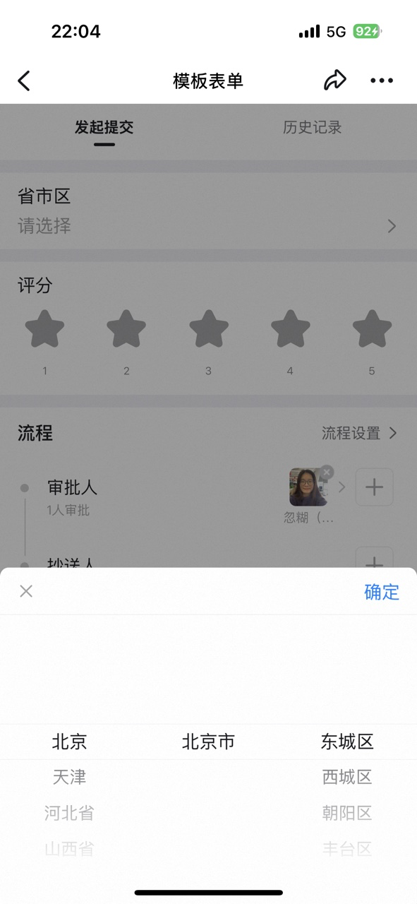 Picking Province/City/District Tier-by-Tier and filling in the detailed address on mobile