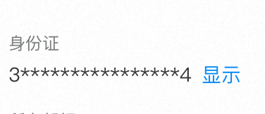 With Hide sensitive info On, the ID card Number is masked