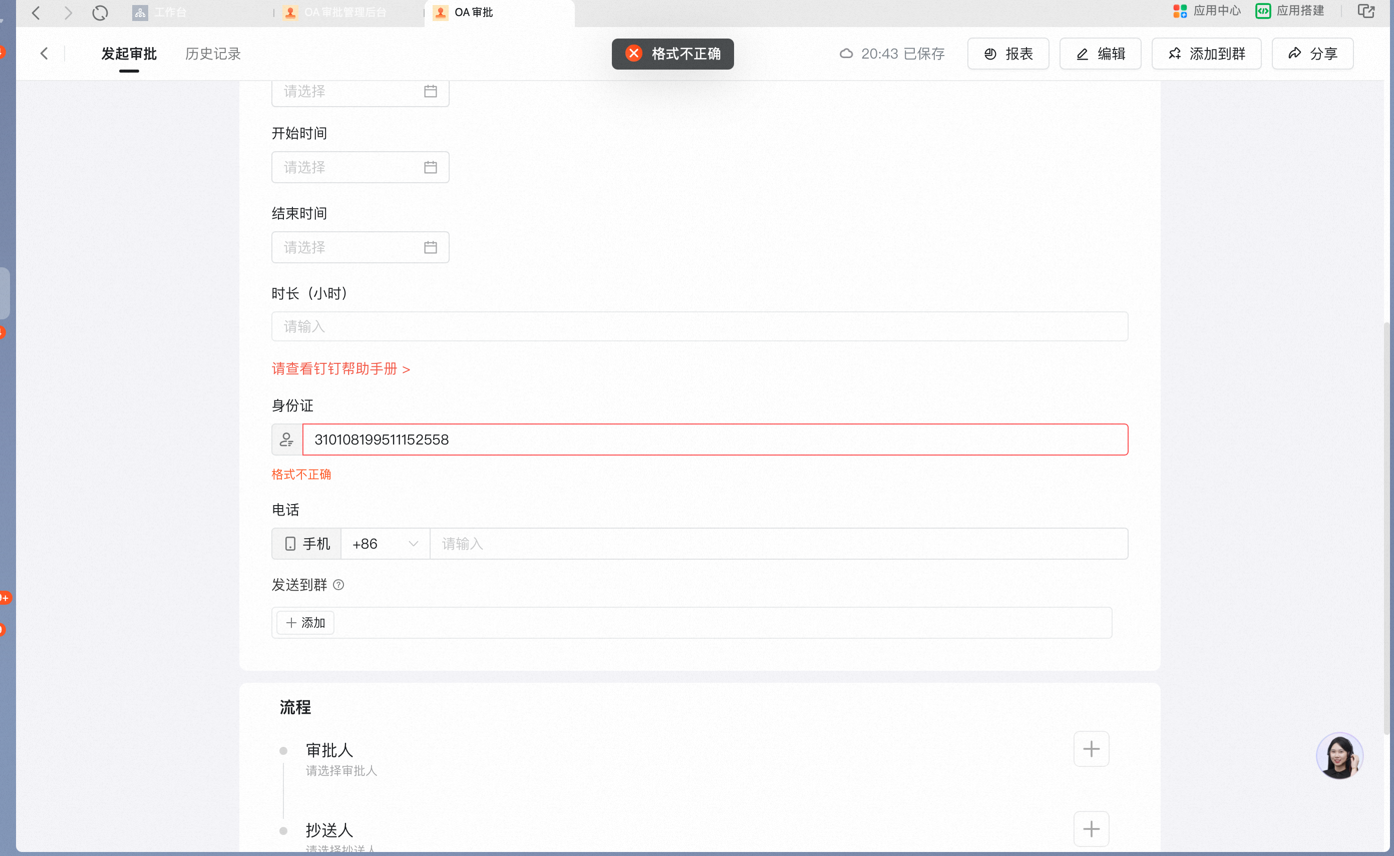ID card control Attribute Settings panel