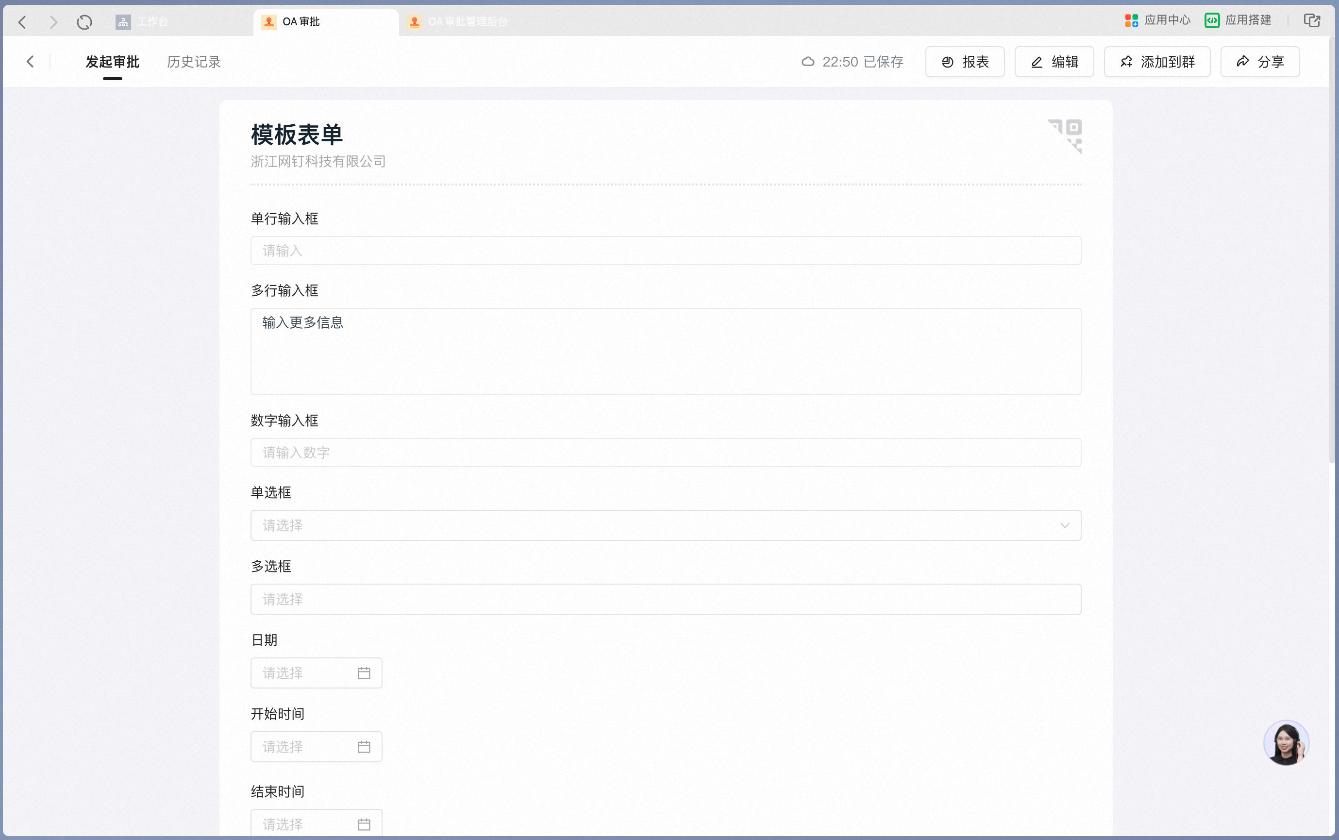 Multi-line input Attribute Settings panel