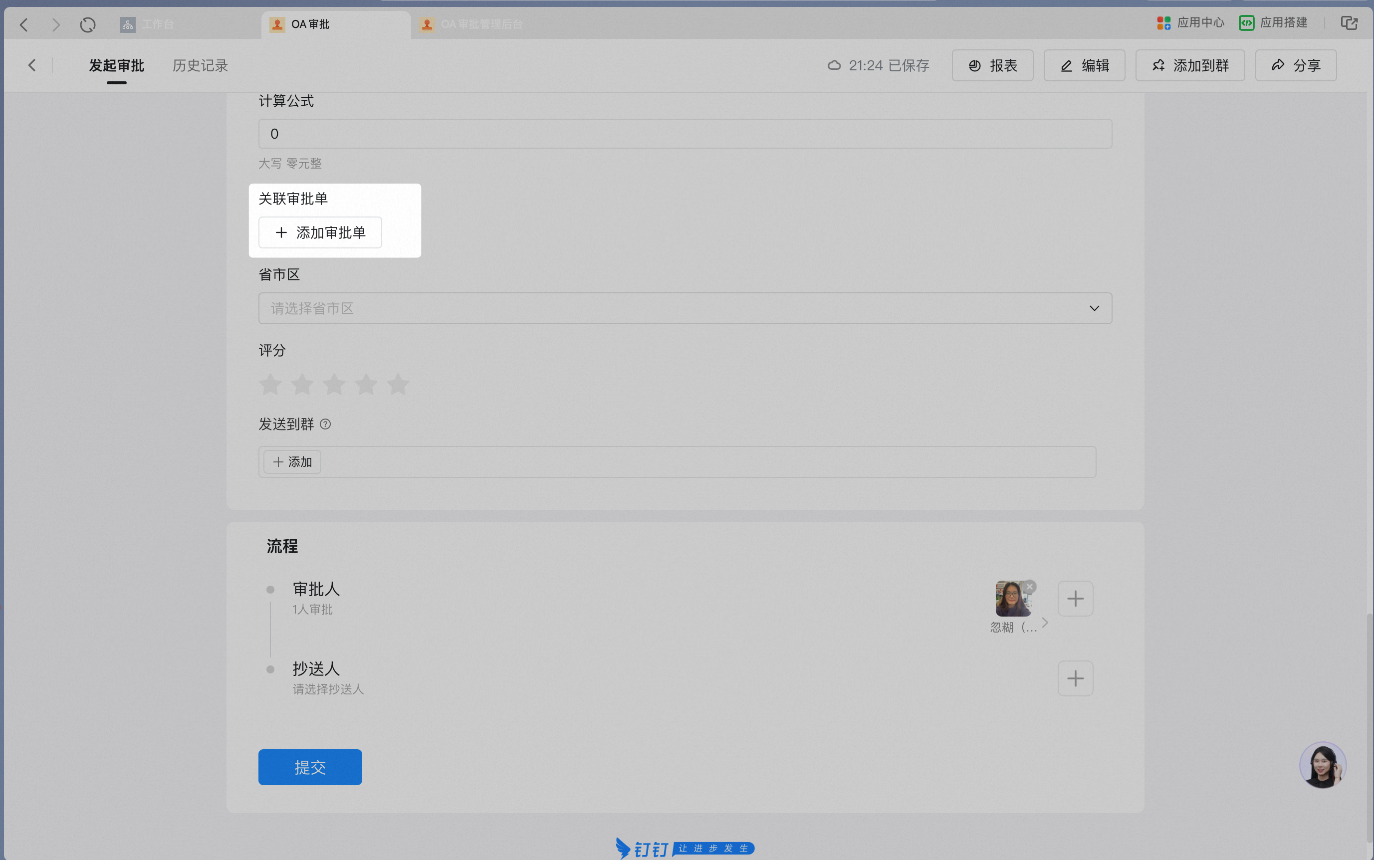 Associated Approval form Attribute Settings panel