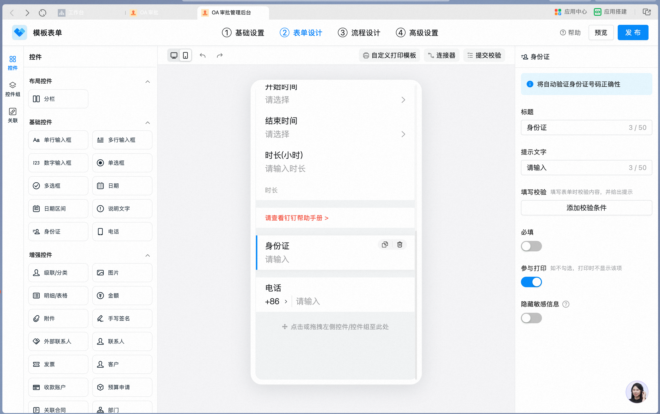 Adding an ID card control in the form designer