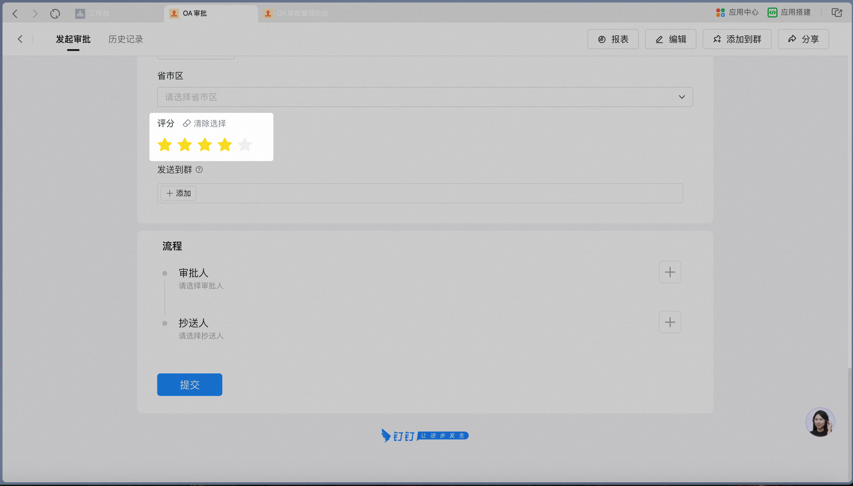 Rating control Attribute Settings panel