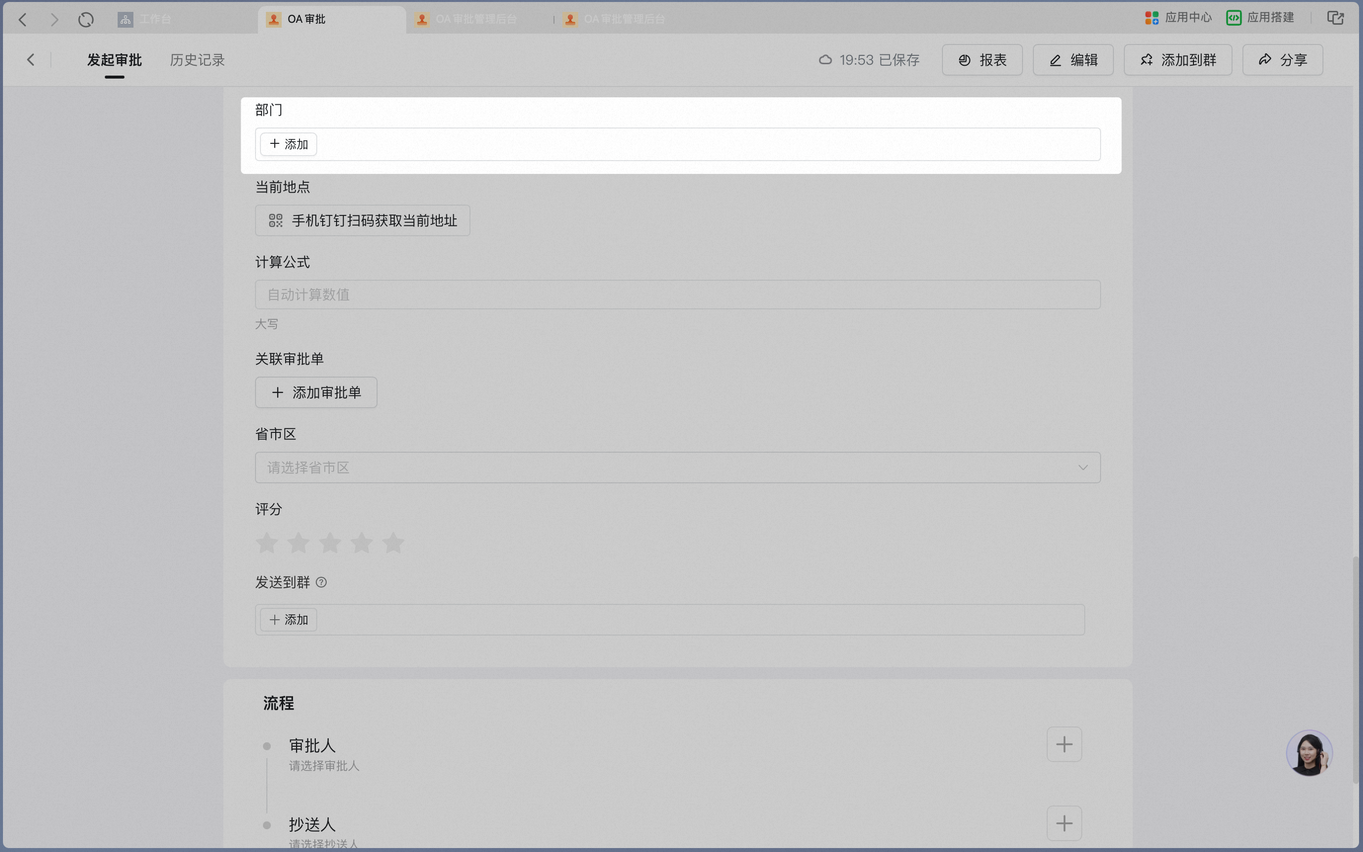 Department control Attribute Settings panel