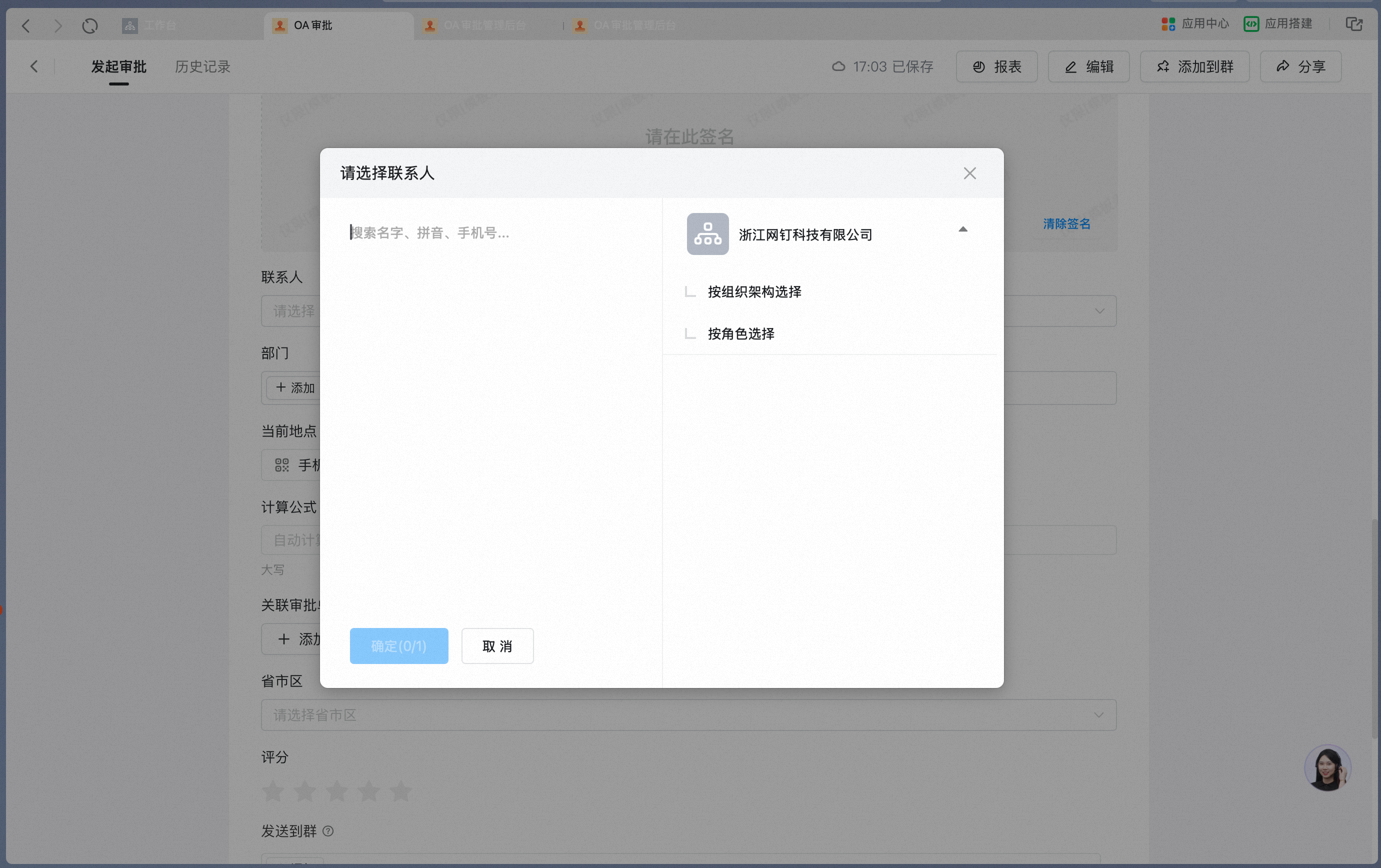 Contact control Attribute Settings panel