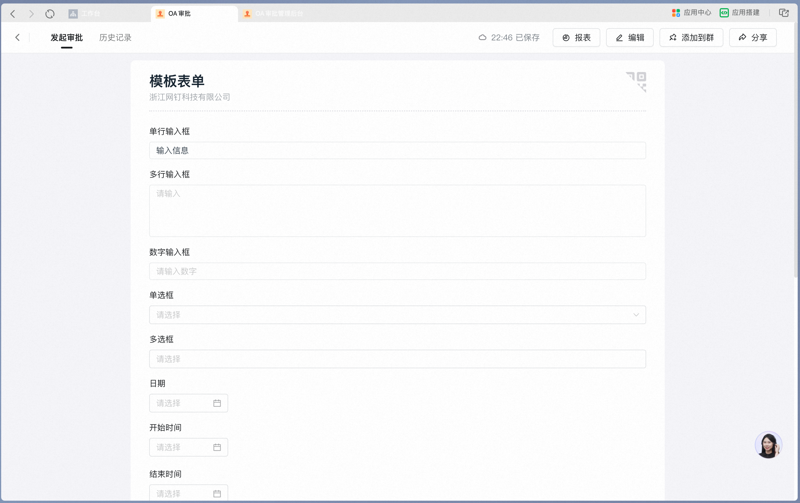 Single-line input Attribute Settings panel
