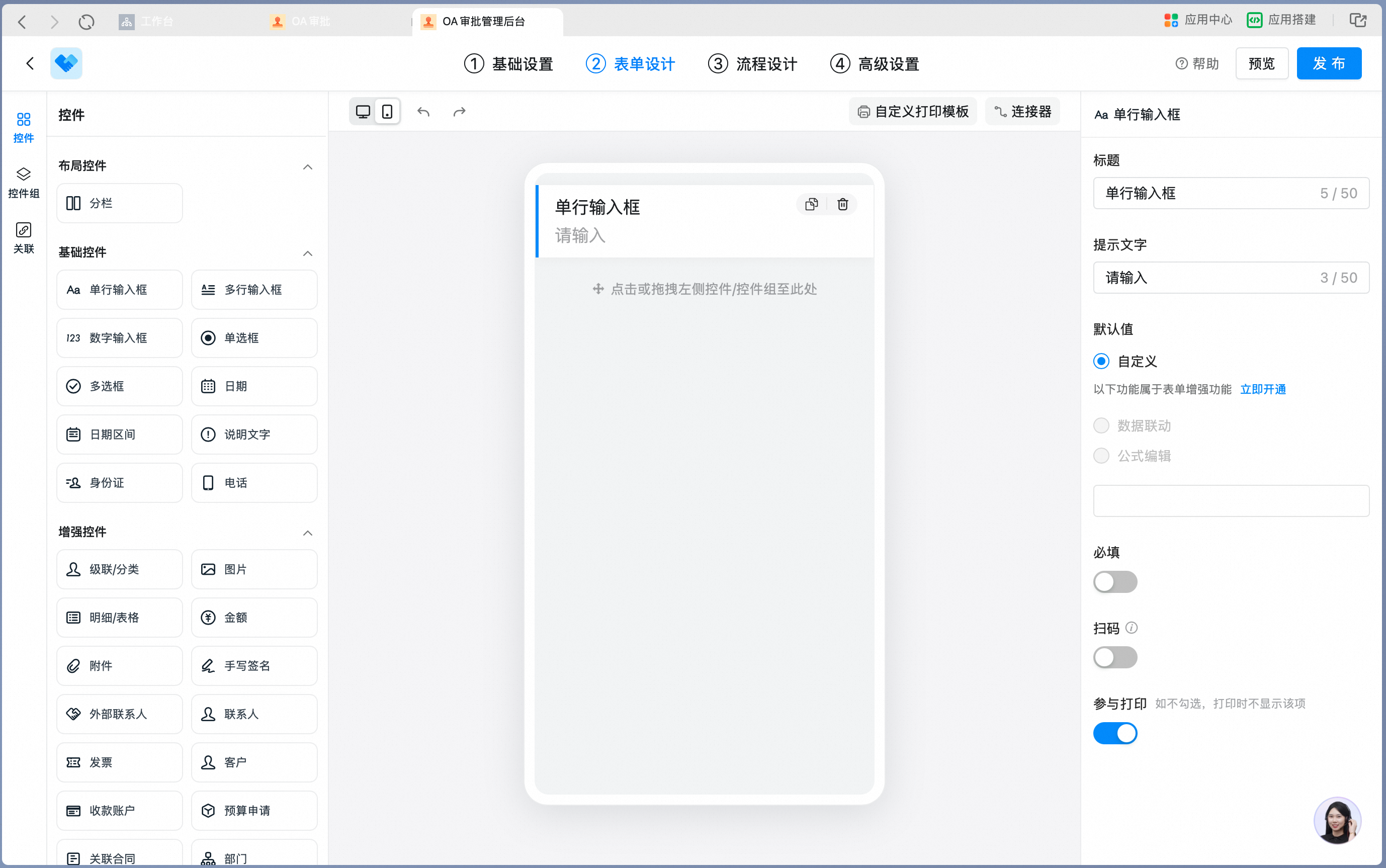 Adding a single-line input in the form designer