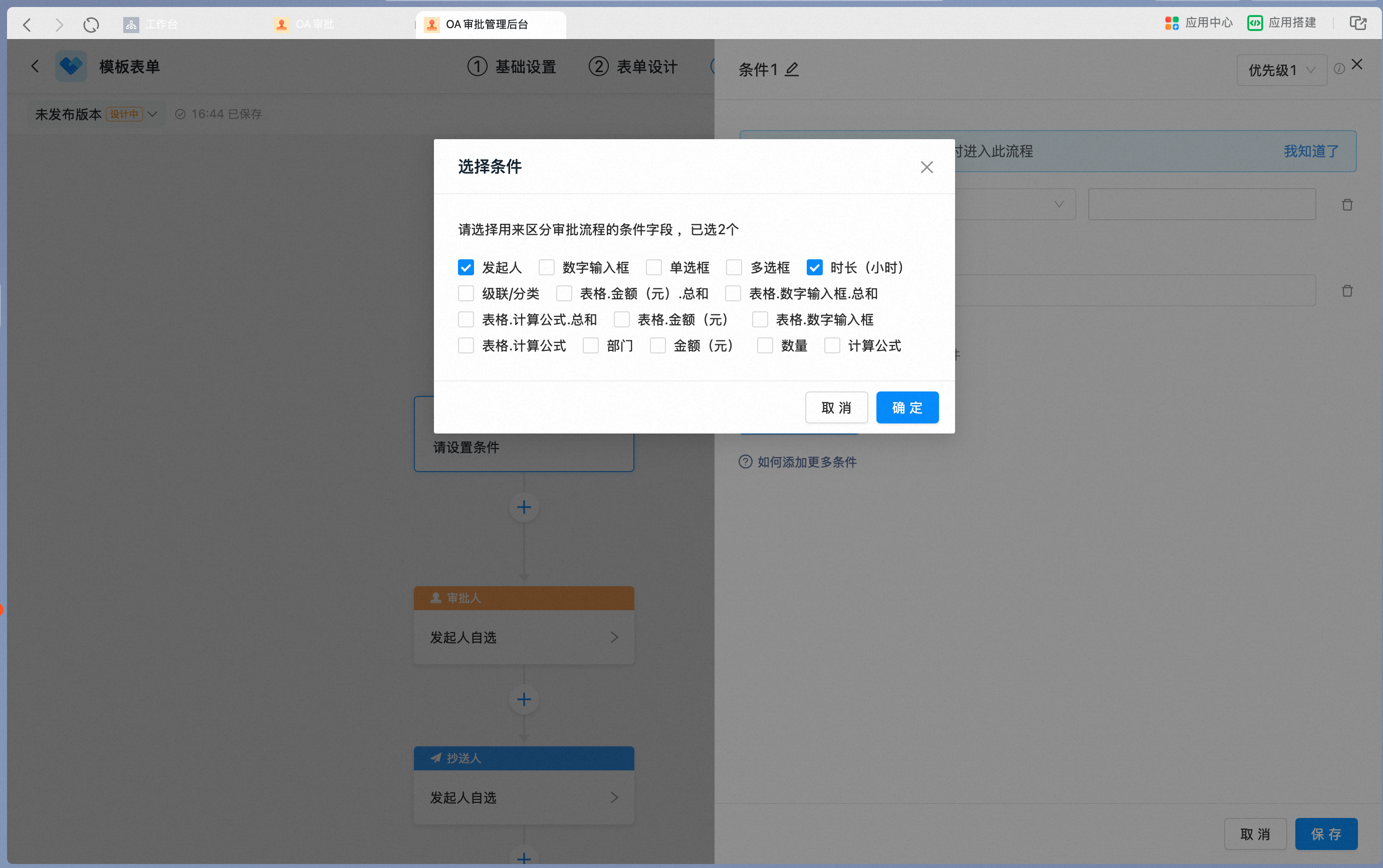 Select Form Fields in the condition selection dialog