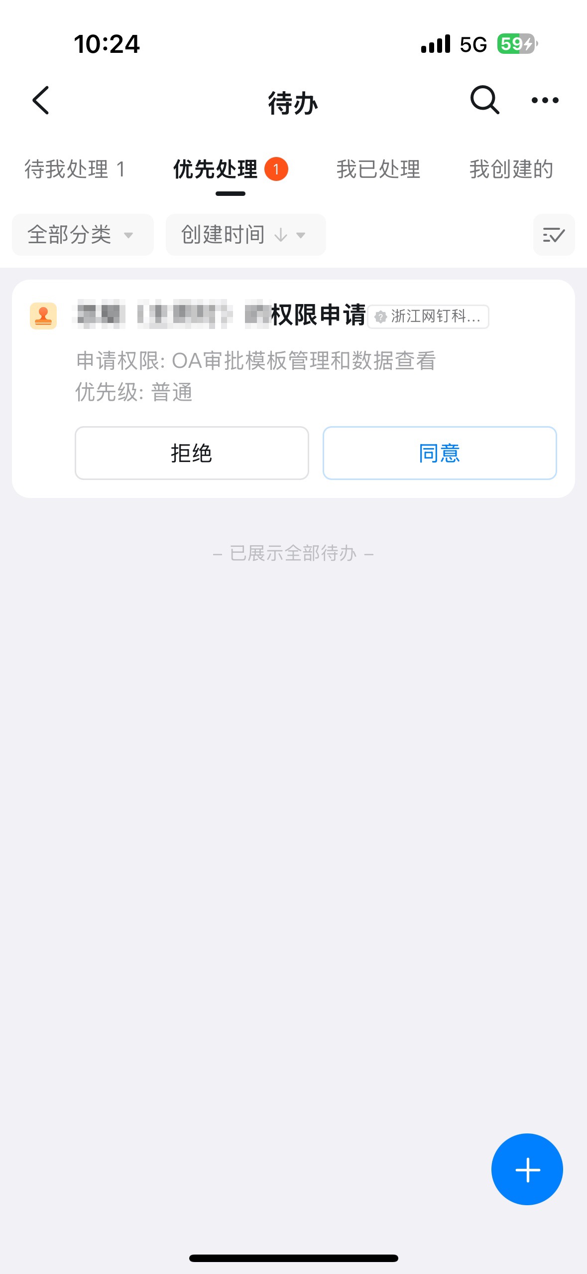 Approval notification granting Admin Permissions