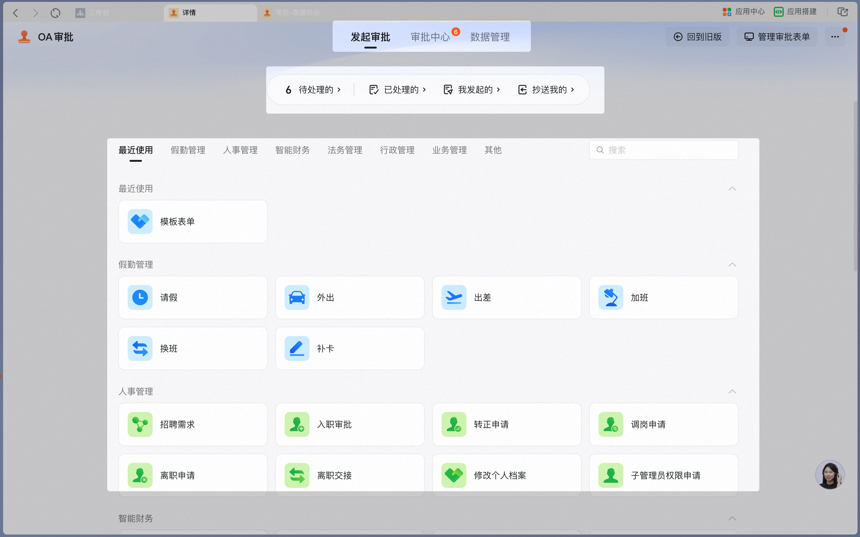 Desktop Approval Home with navigation bar, approval status shortcuts, and form Group List