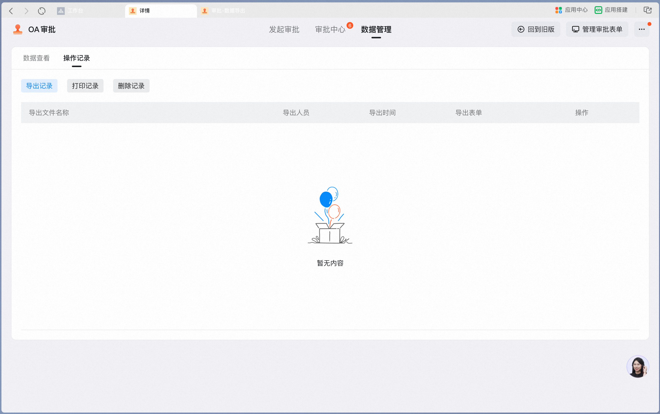 Activity log interface