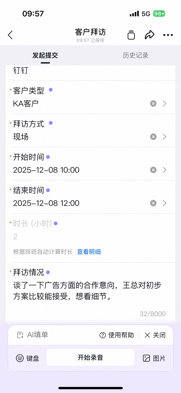 Customer visit form auto-fill result: customer name, type, visit method, start/end time, and visit details have been filled in