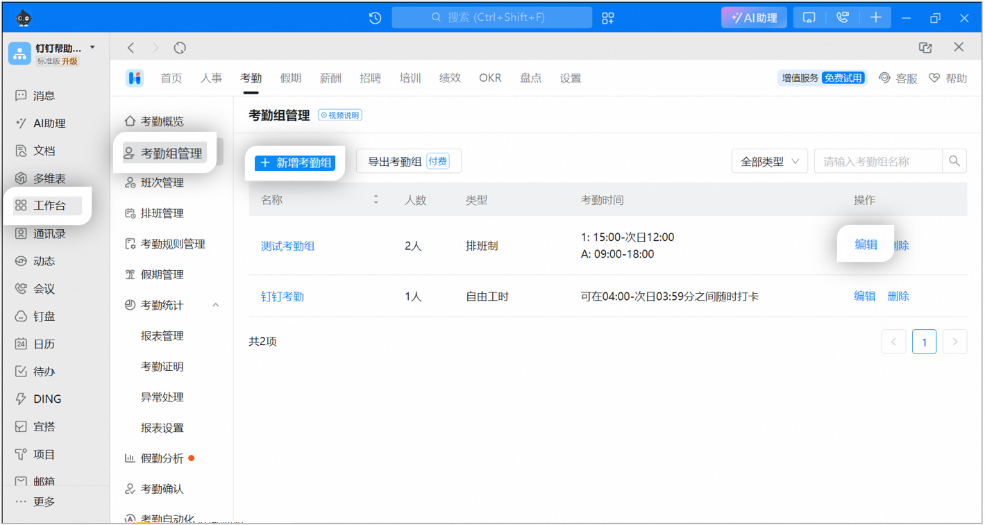 Desktop page for adding an attendance group