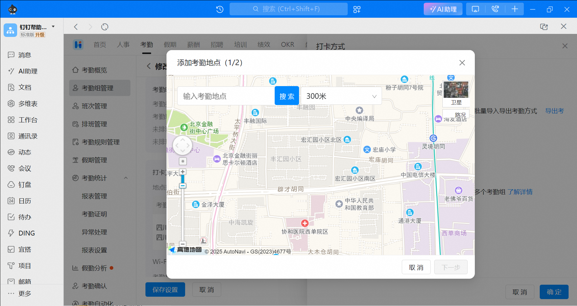 Desktop setup page for location-based clock-in