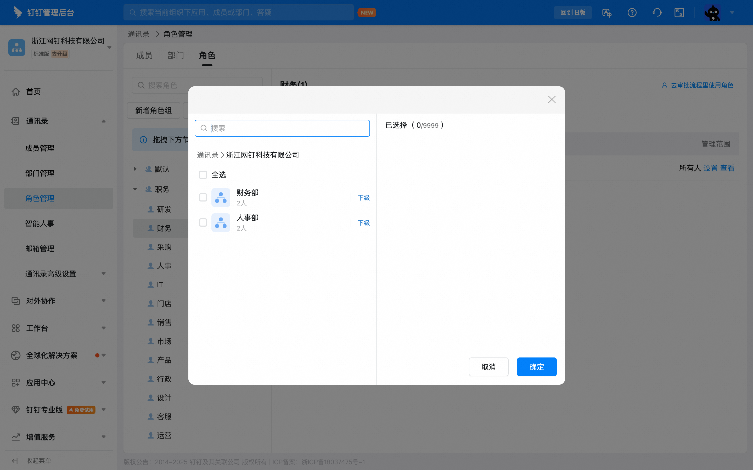 Select the departments in the management scope dialog