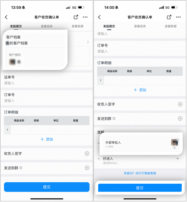 收货确认单填写页展示所选客户档案,流程中外部审批人为该客户,填写后提交