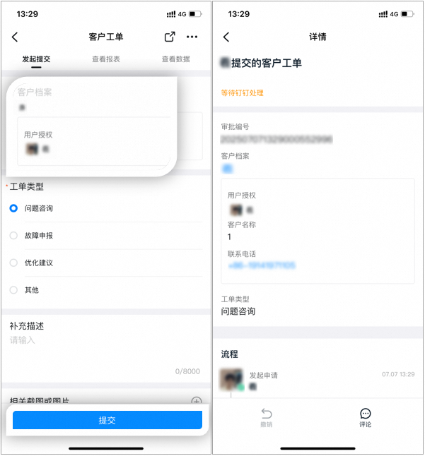 外部人员进入客户工单提交页,系统自动匹配客户档案,填写工单信息后提交