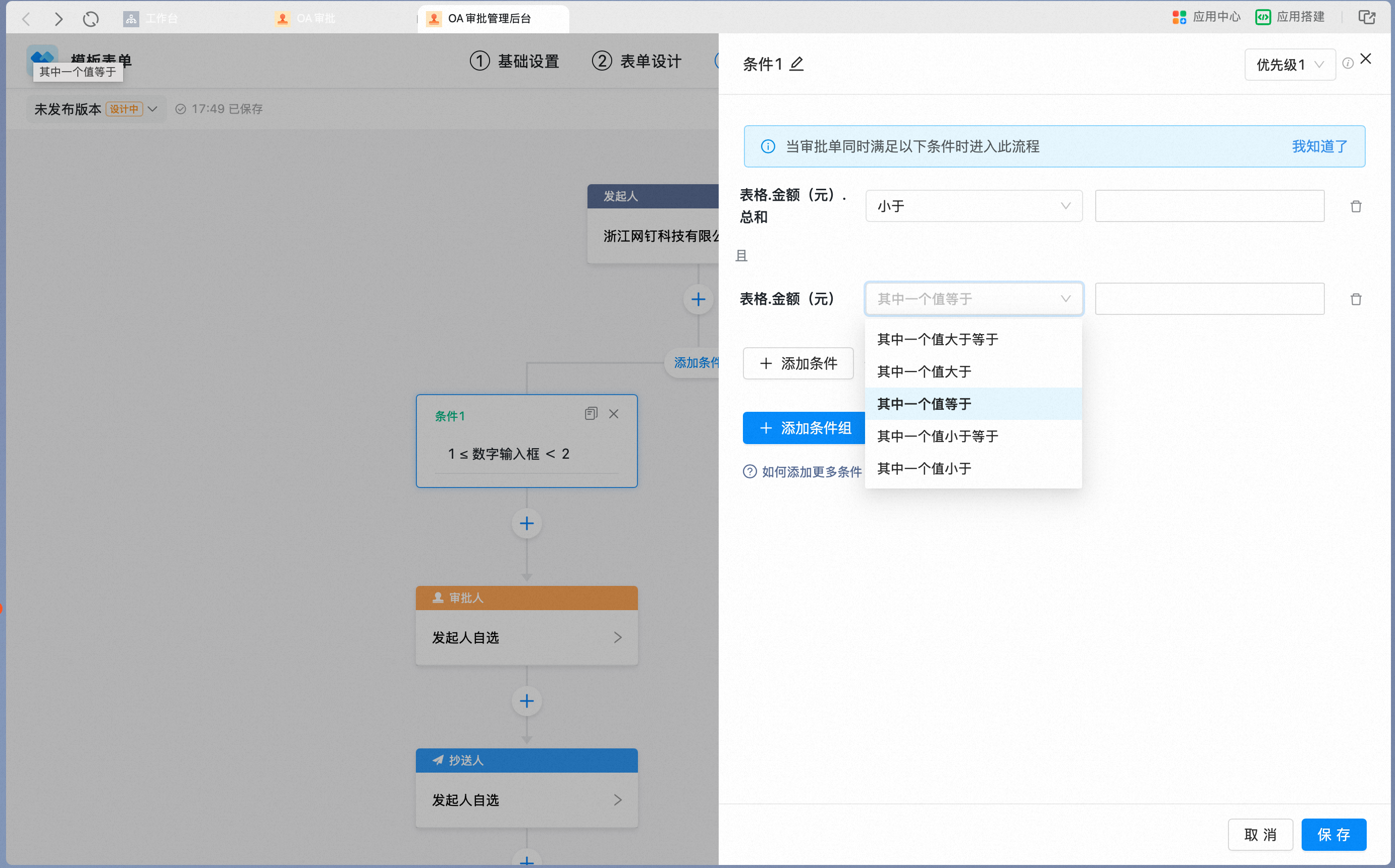 条件设置面板中对明细内金额按总和或其中一个值判断