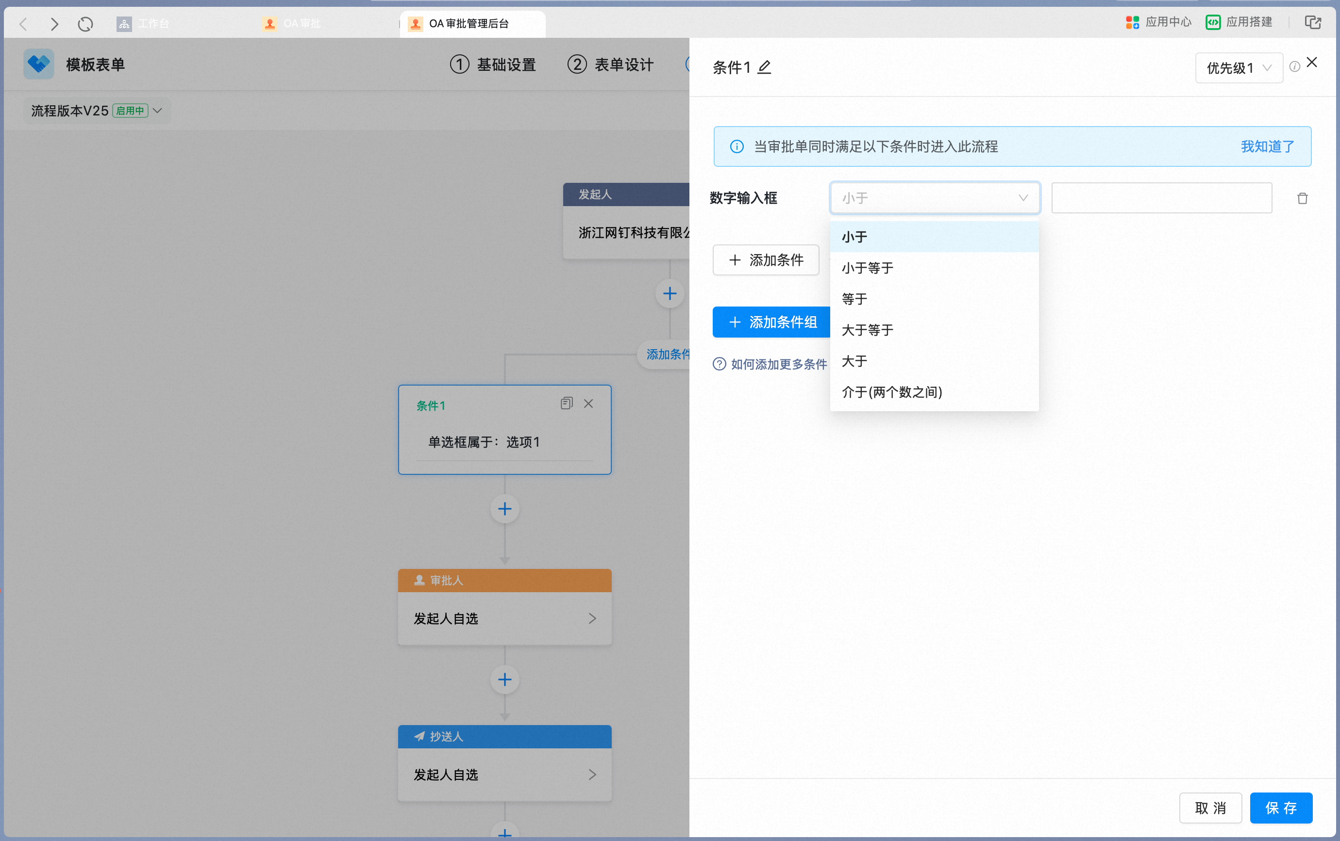 条件设置面板中对数字输入框选择判断方式
