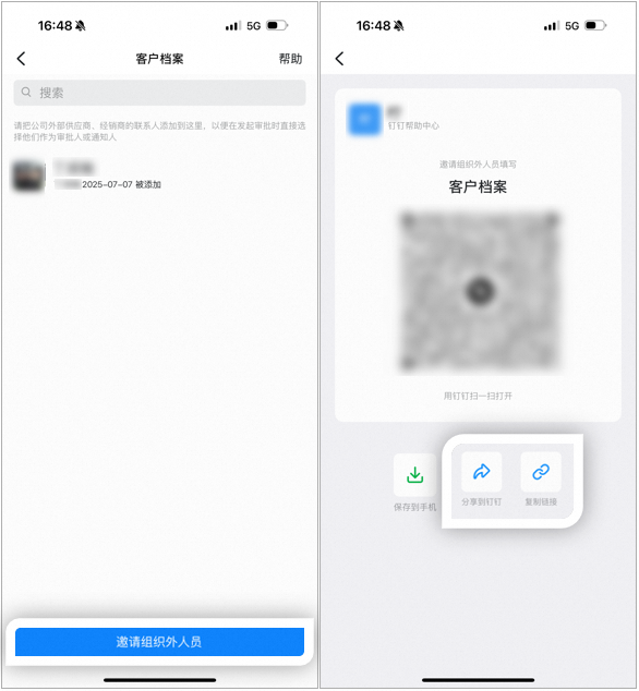 Tap Invite External Organization Users on the mobile customer profile page to generate a shareable invitation QR Code