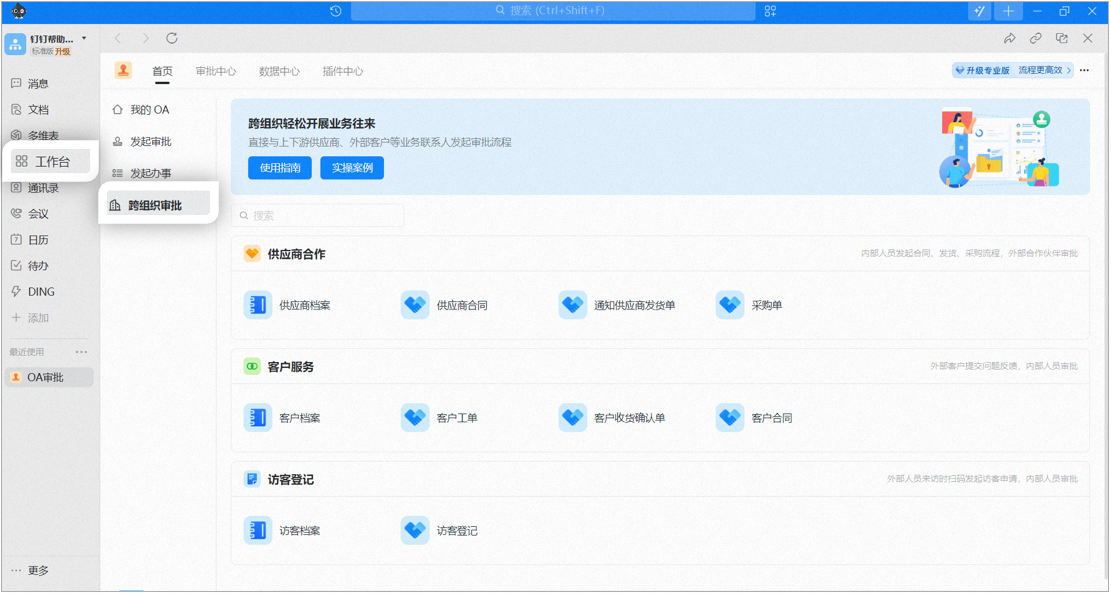 Desktop OA Approval cross-organization approval Home, showing profile forms and process forms for each scenario
