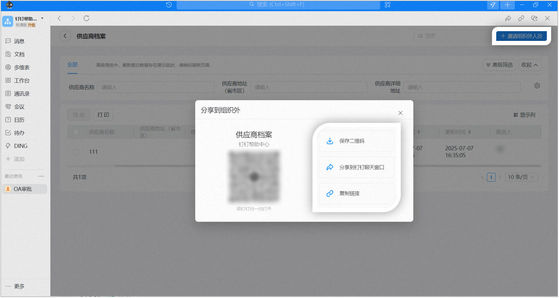 Desktop Invite External Organization Users dialog — save the QR Code, Share to DingTalk, or Copy the Link