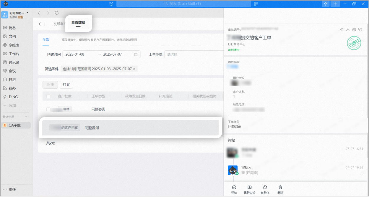 Desktop View Data Page, listing process Form Data records related to you along with their details