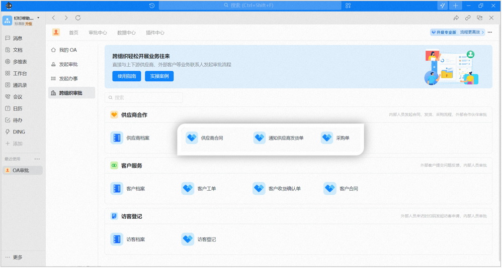 Process Form entry on the desktop cross-organization approval Page